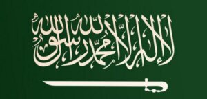 تاريخ توحيد المملكة العربية السعودية 300x143 - الهوية الجديدة لليوم الوطني السعودي الـ93