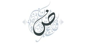 موقع كلك 660x330 1 300x150 - الكشف عن جمال وتعقيد الحروف العربية