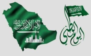 d 22 متى اليوم الوطني السعودي 93 300x187 - الهوية الجديدة لليوم الوطني السعودي الـ93