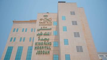 أهم الخدمات التي يقدمها مستشفى الملك فهد